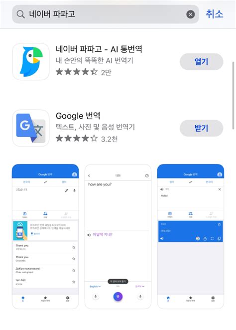 [정보] 해외여행 번역 필수앱 파파고 사용방법 설명 (회화/대화 .
